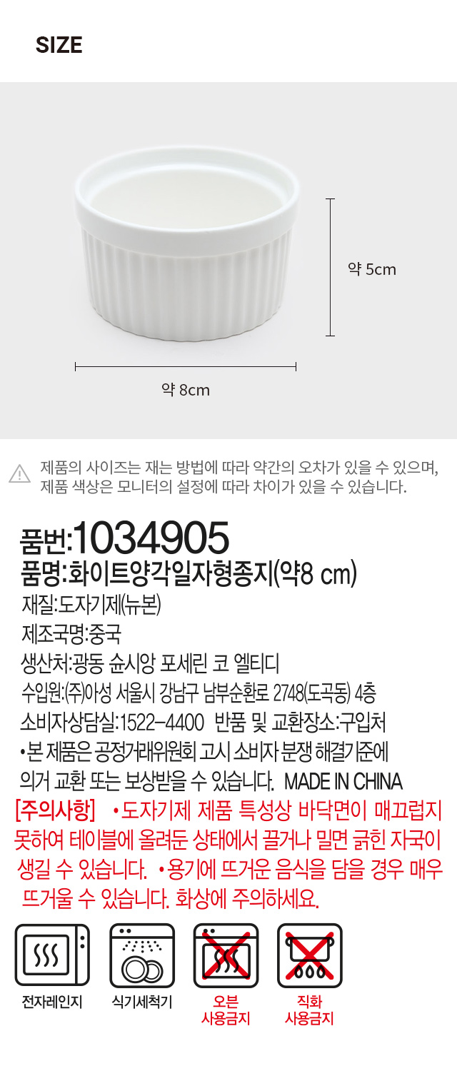 화이트 양각 일자형 종지 8 cm