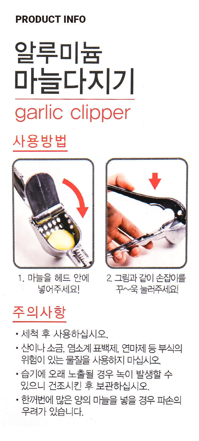 알루미늄 마늘다지기