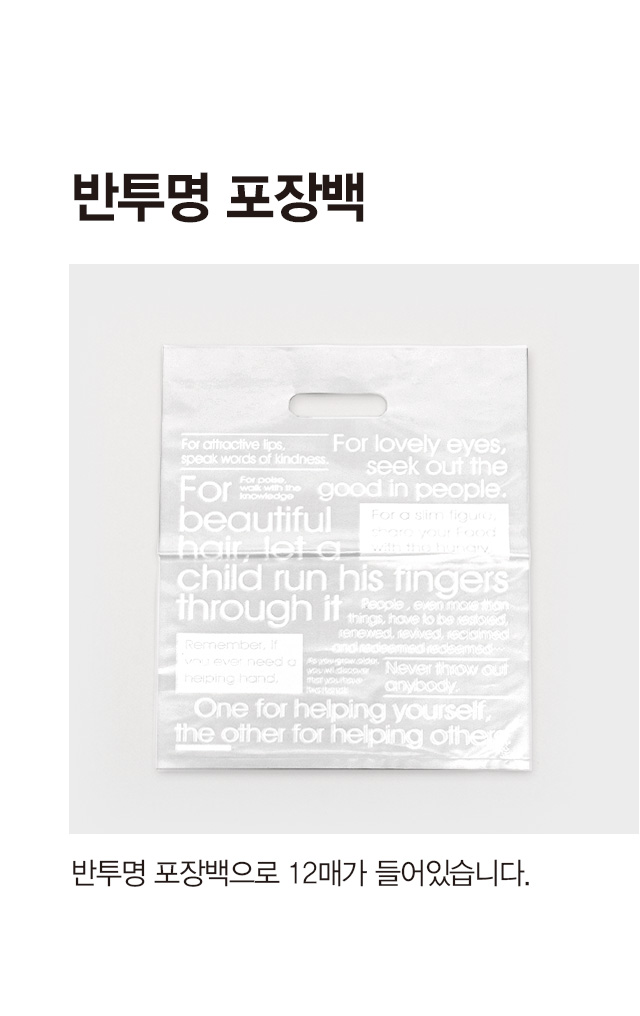 반투명 포장백 12매