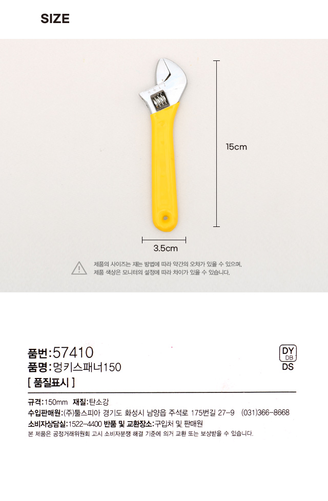 멍키스패너 150