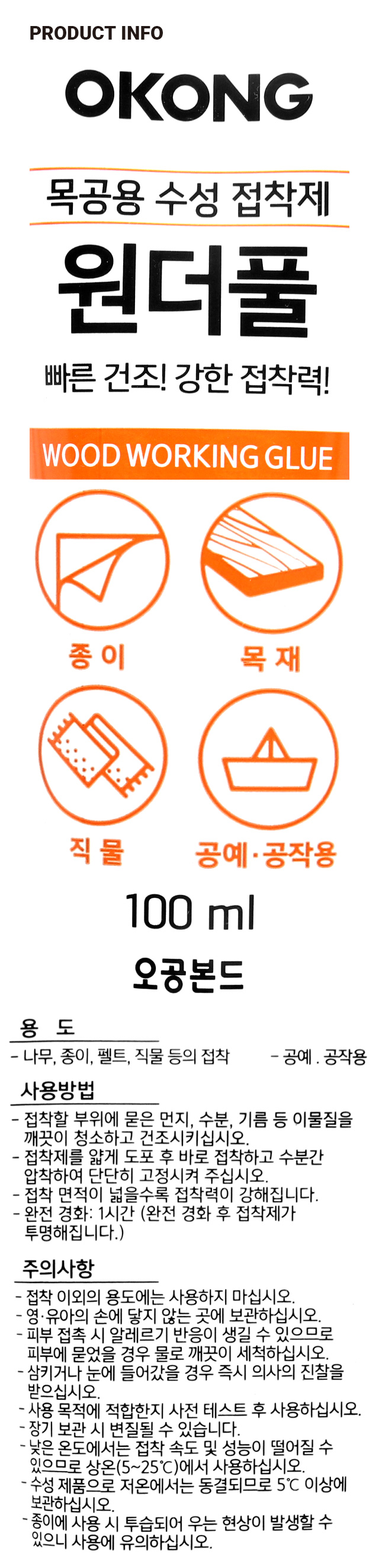 Клей Wonderful в тюбике 100 мл