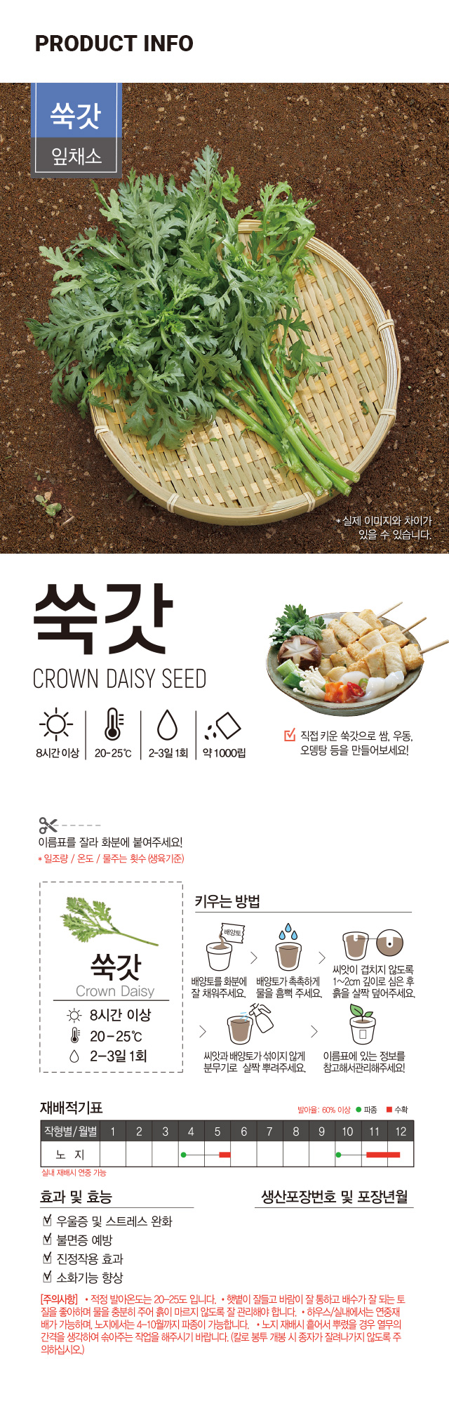 초록스타 쑥갓 씨앗