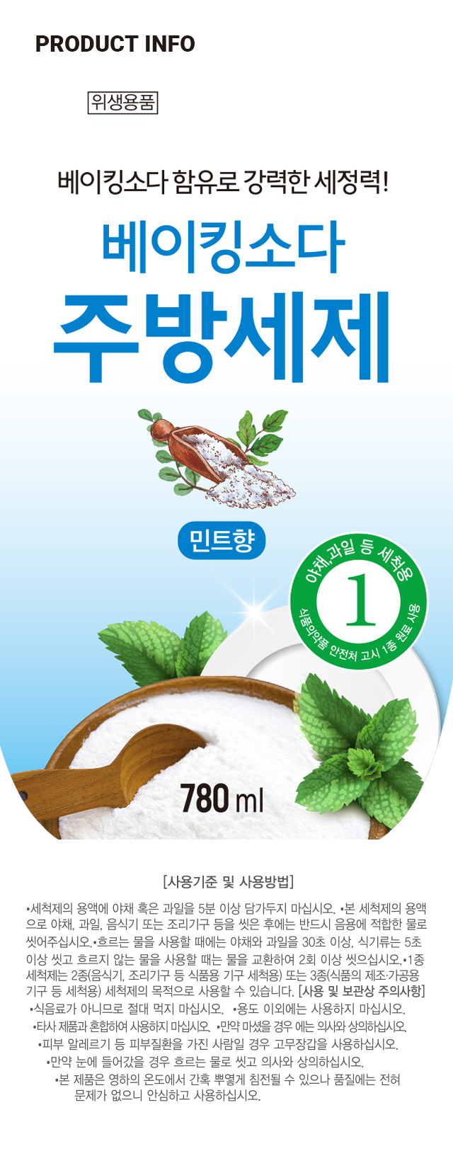 베이킹소다 주방세제 780ml