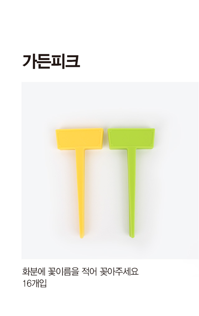 T형 문자판 가든피크 16매 중형