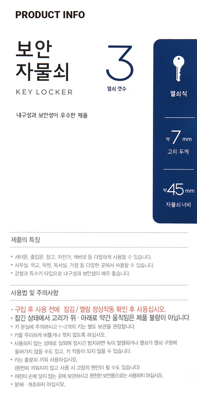 보안 자물쇠 대형