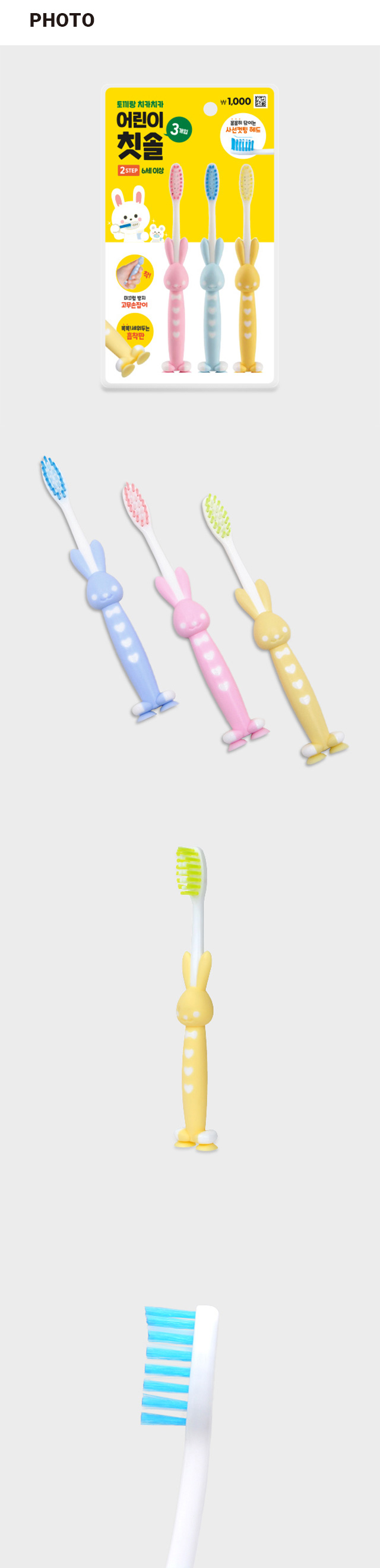 토끼모양 어린이 칫솔 3개입
