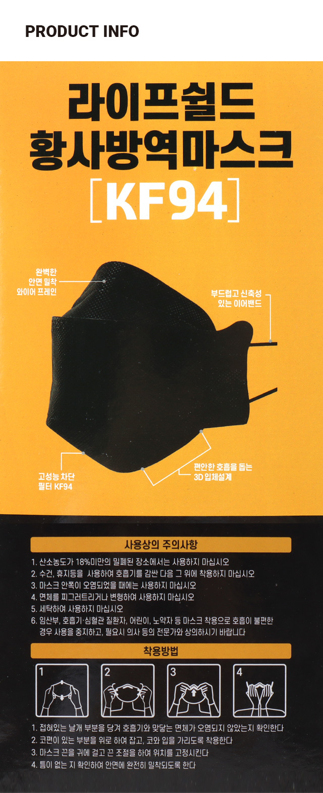라이프쉴드 황사 방역 마스크 KF94 블랙 15매입