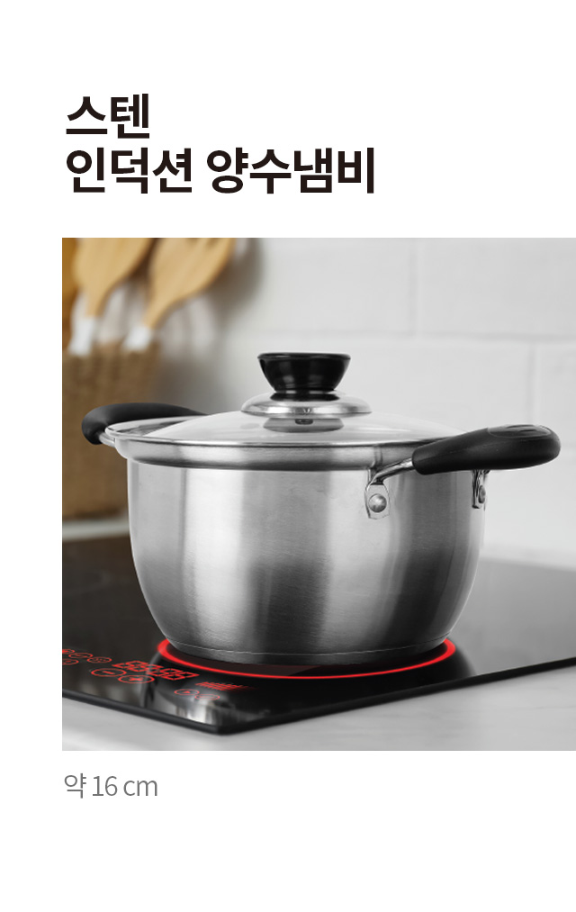 Кастрюля из нерж. стали для индукции 16 cm