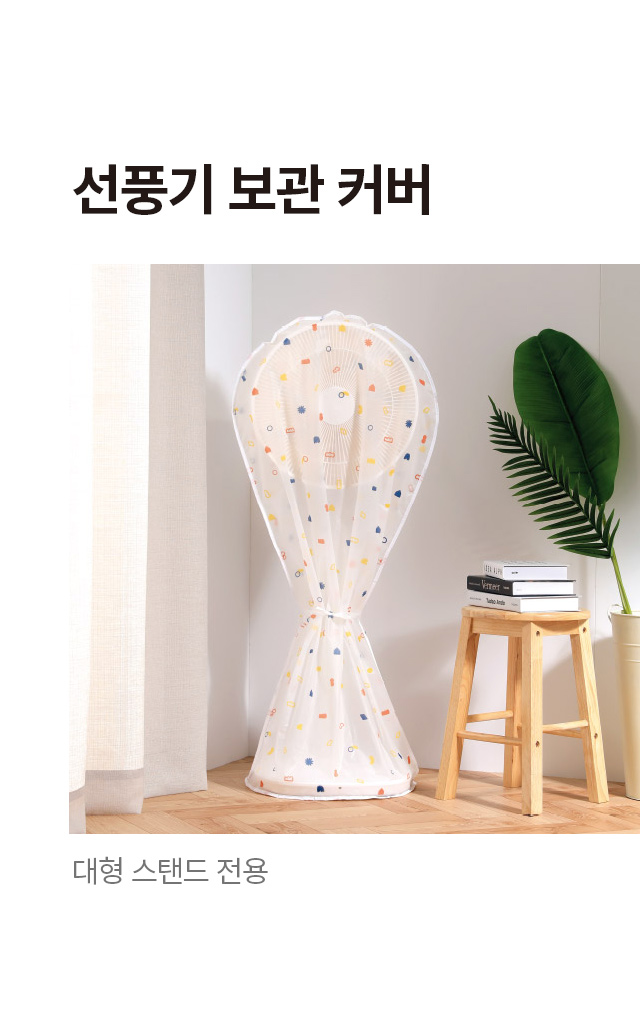 Чехол для хранения вентилятора PEVA 65 X 120 см