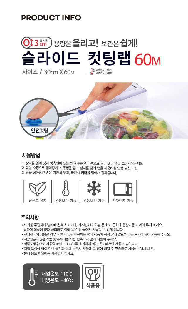 커터부착 위생랩 30cmx60m