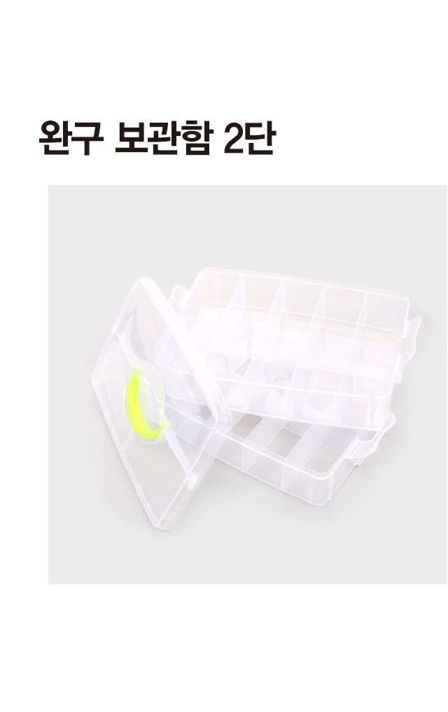 완구보관함(2단)