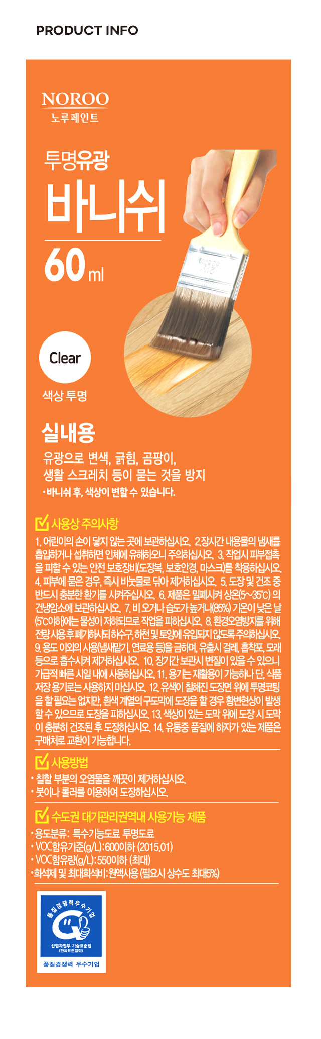 수성 바니쉬 유광 60ml