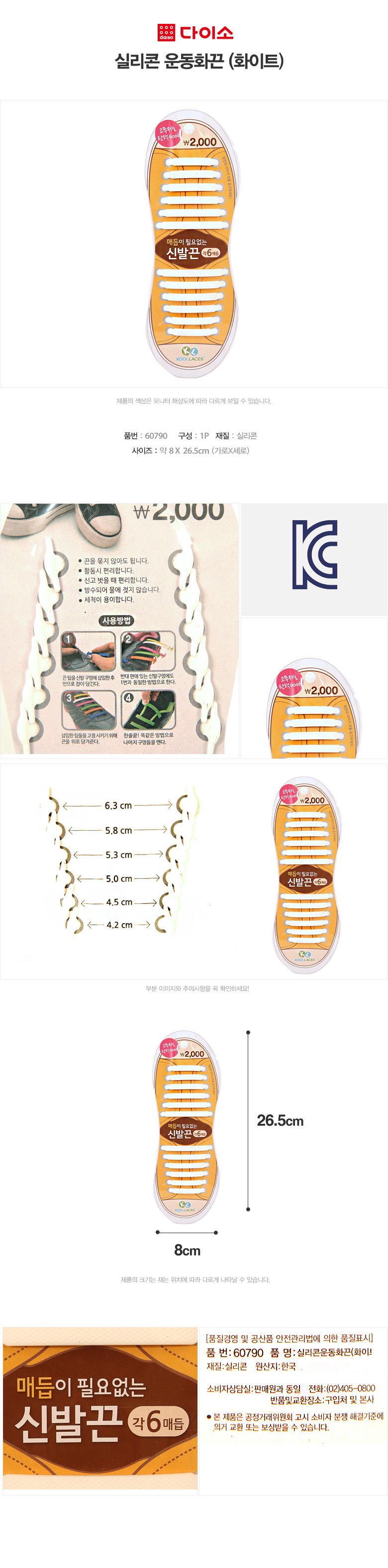 실리콘 운동화끈 화이트
