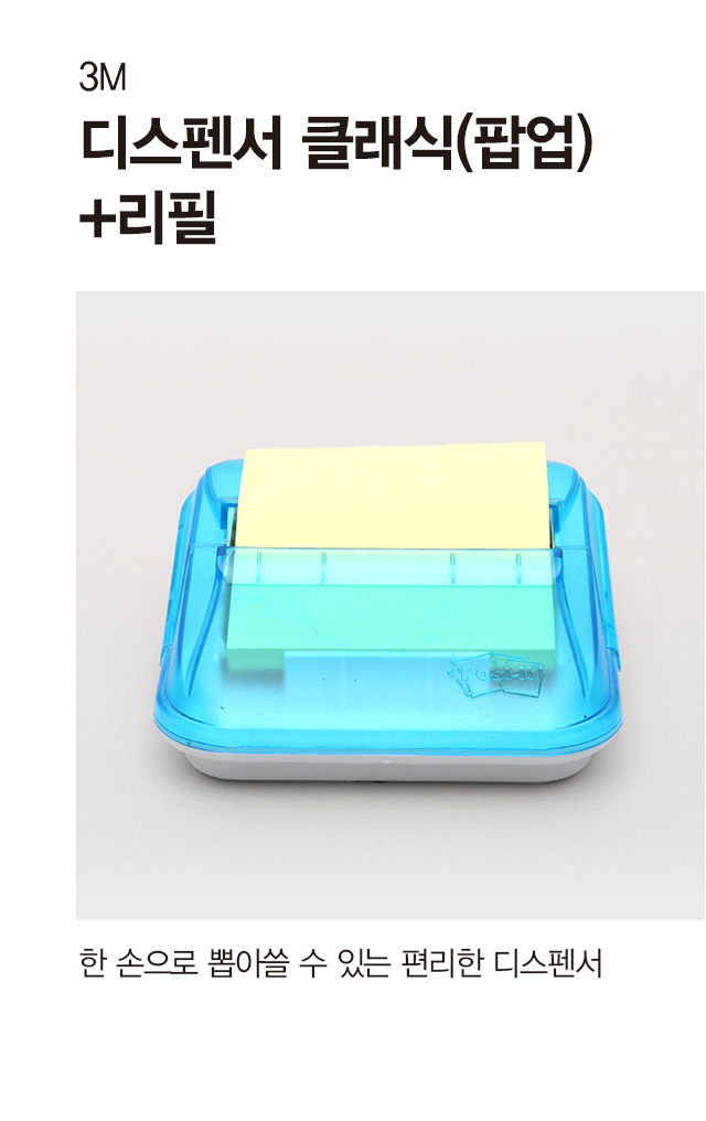 3M 디스펜서 클래식 팝업+리필 50매입