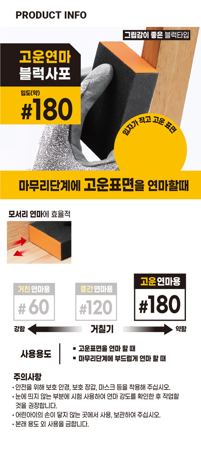블럭 사포 #180