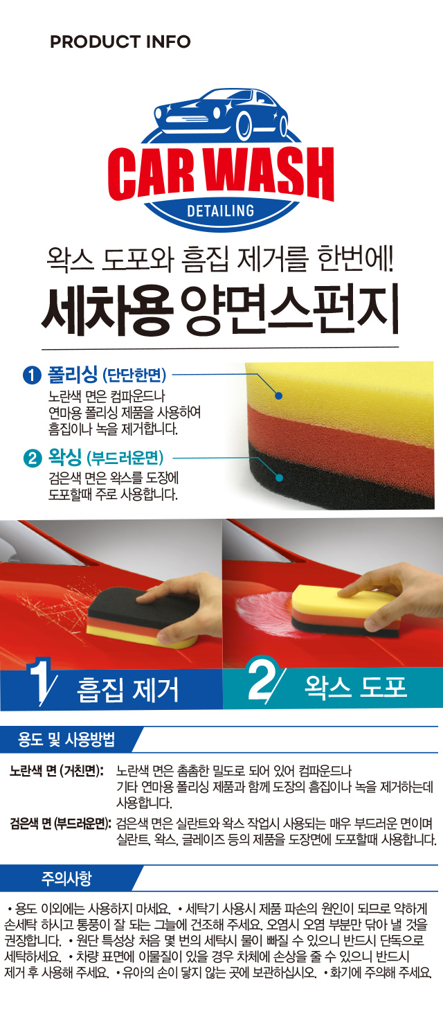 세차용 양면 스펀지
