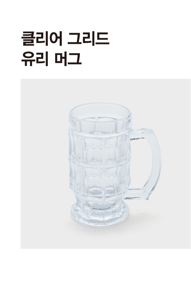 클리어 그리드 유리 머그컵 390ml