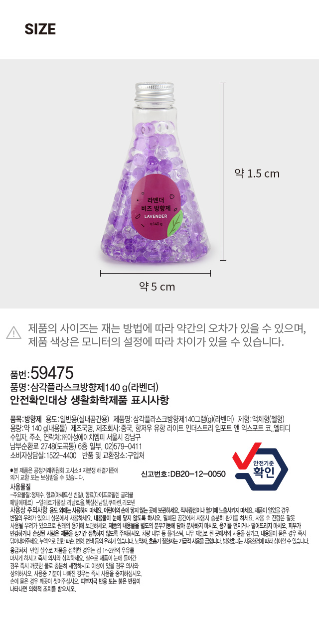 삼각플라스크 방향제 140g (라벤더)