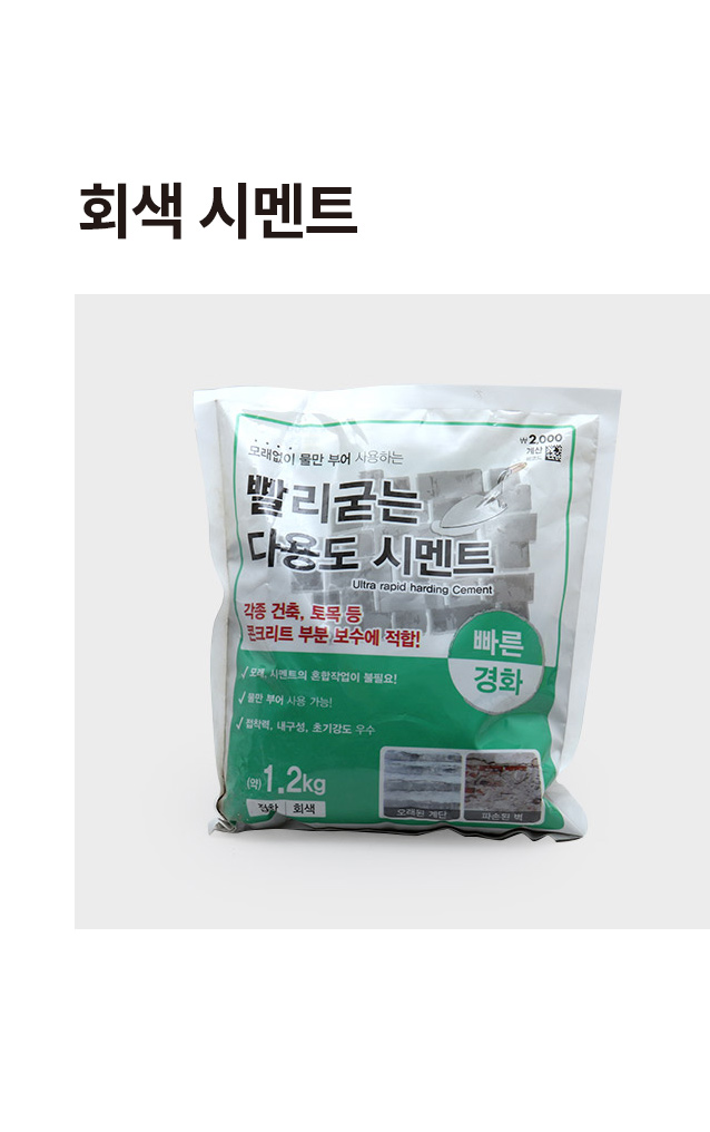회색 시멘트