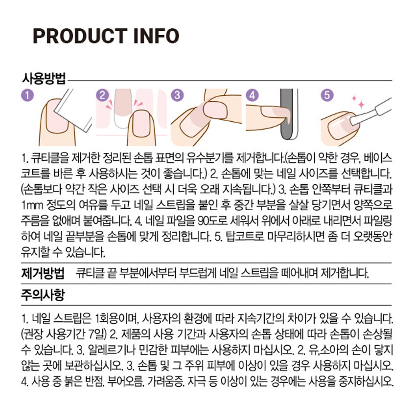 산리오 마이멜로디 젤네일 스트립 16매입 Gagnes ITT MELODY ANDLEM AMPHOTO ₩2,000 16 계산 愿 마이멜로디 젤네일 스트립 MY MELODY #초간편부착 #심쿵귀여움 #밀착력UP LLD ₩2,000 16 계산 마이멜로디 젤네일 스트립 MY MELODY OM #초간편부착 #심쿵귀여움 #밀착력UP ES : HYMELODY MOTIONANPRODUCT INFO 사용방법 1 2 3 4 5 1. 큐티클을 제거한 정리된 손톱 표면의 유수분기를 제거합니다.(손톱이 약한 경우, 베이스 코트를 바른 후 사용하시는 것이 좋습니다.) 2. 손톱에 맞는 네일 사이즈를 선택합니다. (손톱보다 약간 작은 사이즈 선택 시 더욱 오래 지속됩니다.) 3. 손톱 안쪽부터 큐티클과 1mm 정도의 여유를 두고 네일 스트립을 붙인 후 중간 부분을 살살 당기면서 양쪽으로 주름을 없애며 붙여줍니다. 4. 네일 파일을 90도로 세워서 위에서 아래로 내리면서 파일링 하여 네일 끝부분을 손톱에 맞게 정리합니다. 5. 탑코트로 마무리하시면 좀 더 오랫동안 유지할 수 있습니다. 제거방법 큐티클 끝 부분에서부터 부드럽게 네일 스트립을 떼어내며 제거합니다. 주의사항 1. 네일 스트립은 1회용이며, 사용자의 환경에 따라 지속기간의 차이가 있을 수 있습니다. (권장 사용기간 7일) 2. 제품의 사용 기간과 사용자의 손톱 상태에 따라 손톱이 손상될 수 있습니다. 3. 알레르기나 민감한 피부에는 사용하지 마십시오. 2. 유,소아의 손이 닿지 않는 곳에 보관하십시오. 3. 손톱 및 그 주위 피부에 이상이 있을 경우 사용하지 마십시오. 4. 사용 중 붉은 반점, 부어오름, 가려움증, 자극 등 이상이 있는 경우에는 사용을 중지하십시오. ICOLOR ₩2000 ₩2000 6 계산 K 16 마이브로디 멀네일 스트랩 타이틀로디 열쇠를 스트일 MY MELODY MY MELODY