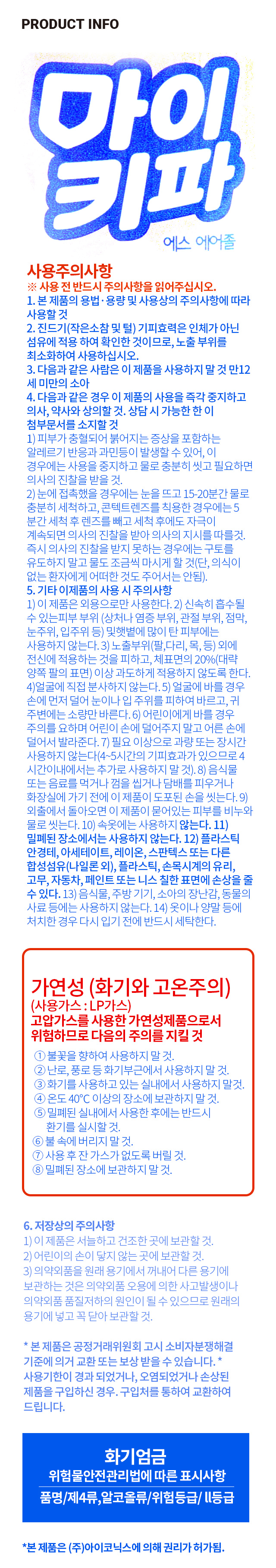홈키파 마이키파 에어졸 모기 진드기 기피제 150 ml