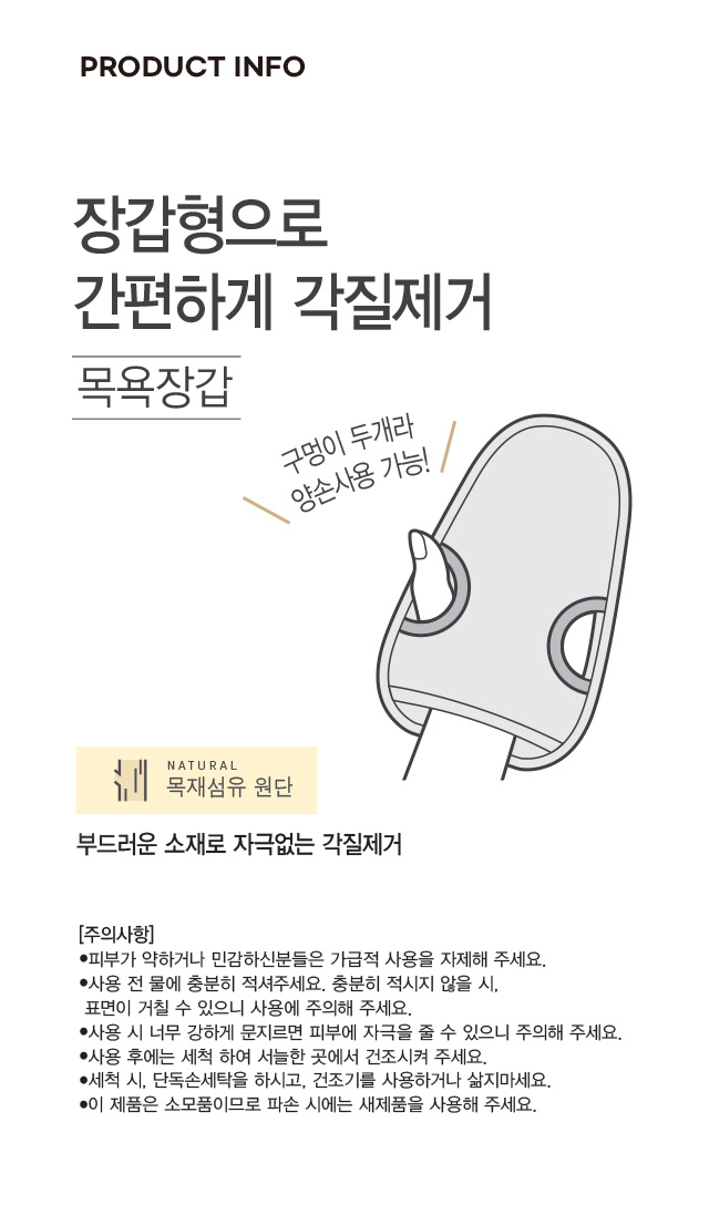 목재 섬유 샤워 글러브 (A)