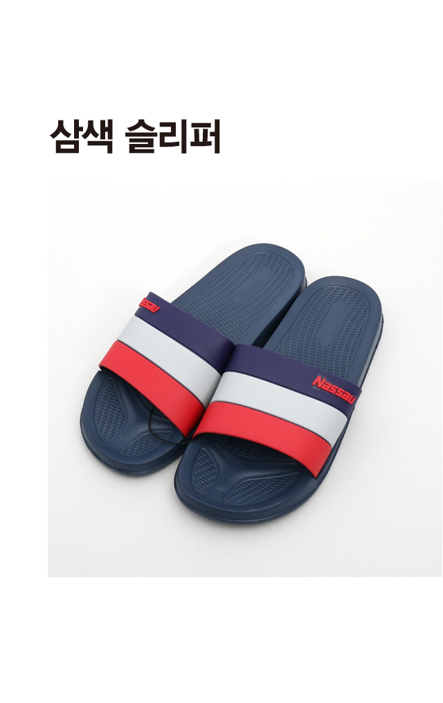 삼색 슬리퍼 약 270 mm