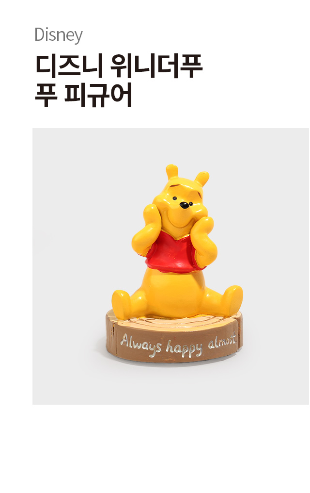 디즈니 위니더푸 푸 피규어