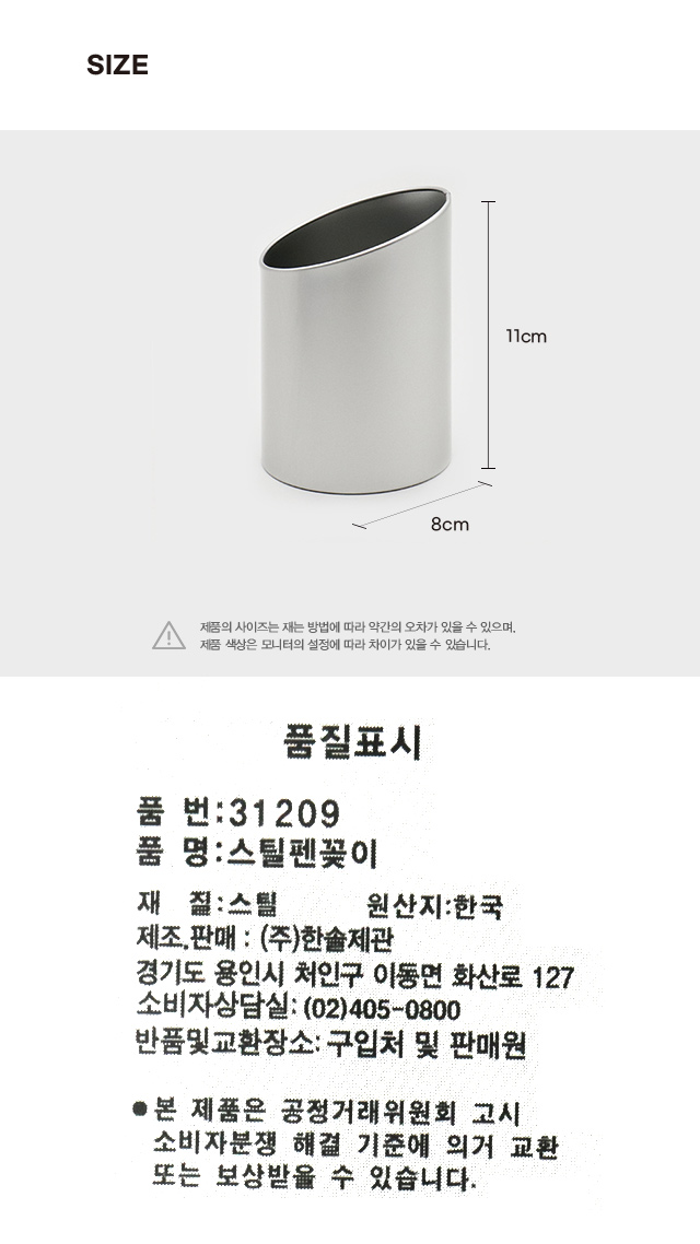 스틸 펜꽂이