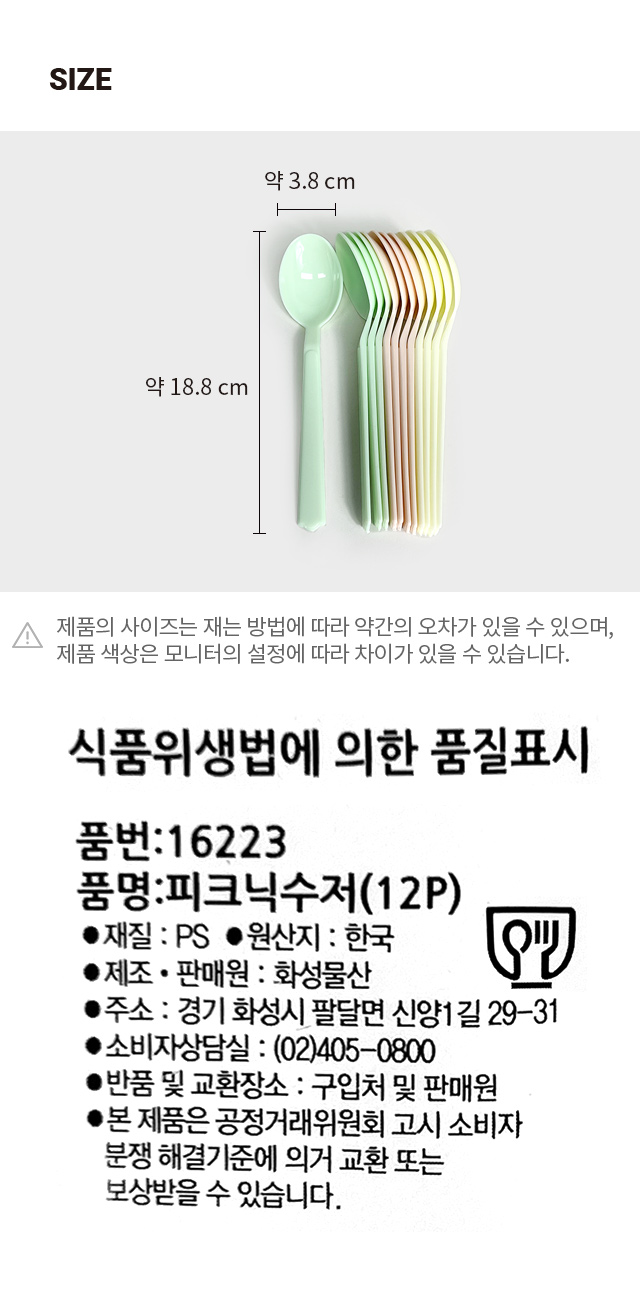 피크닉 수저 12개입