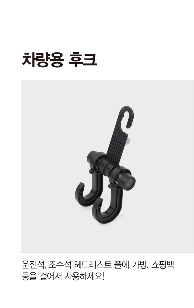 차량용 후크