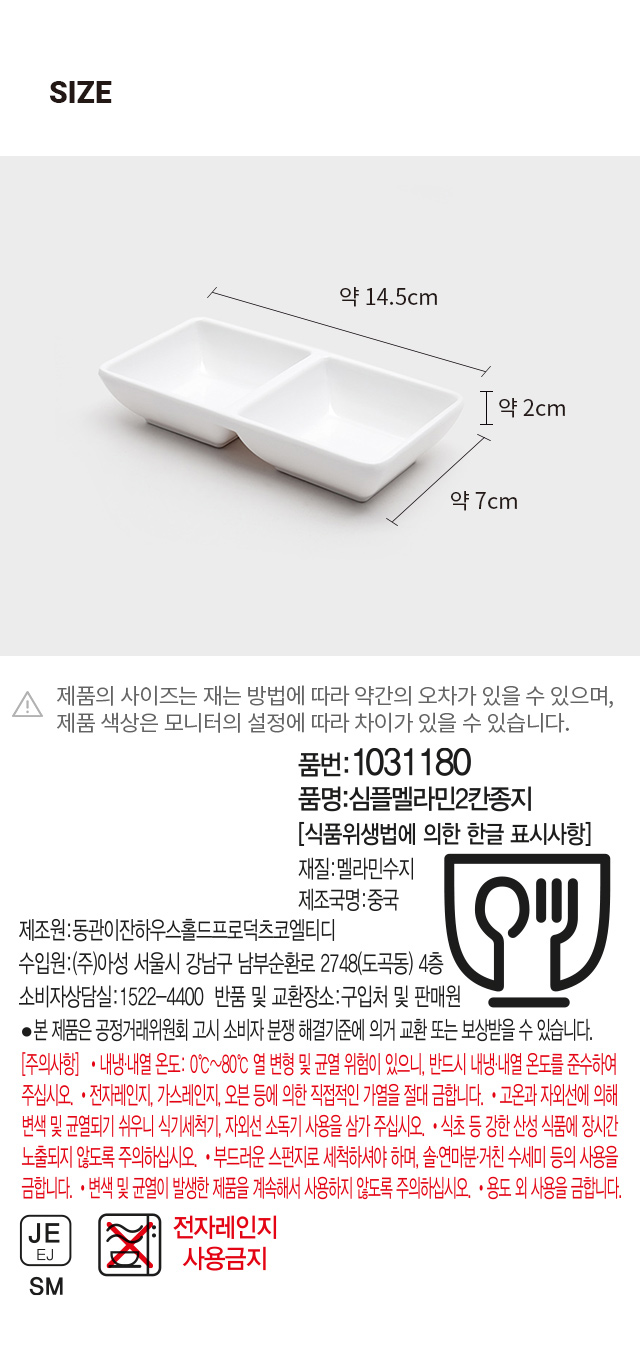 심플 멜라민 2칸 종지