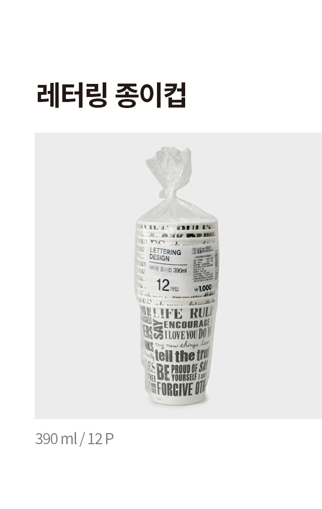 레터링 종이컵 390ml 12개입