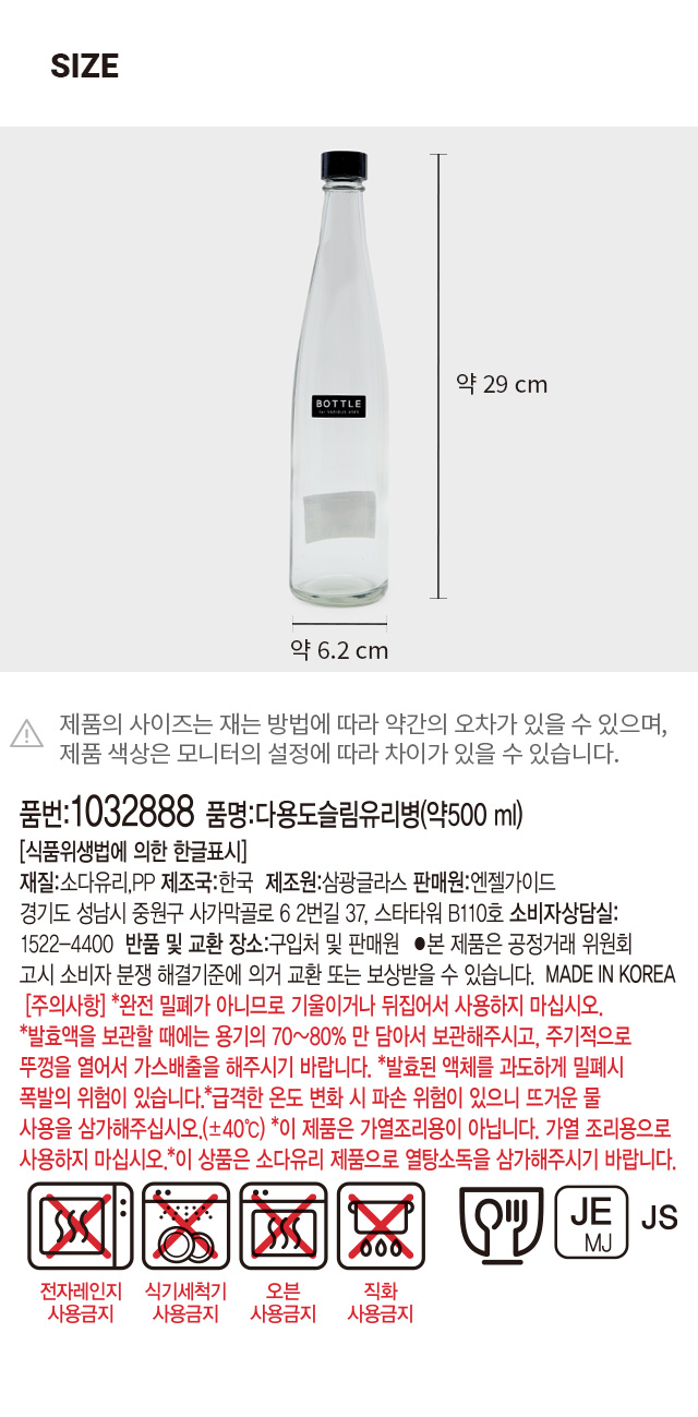 다용도 슬림 유리병 500 ml