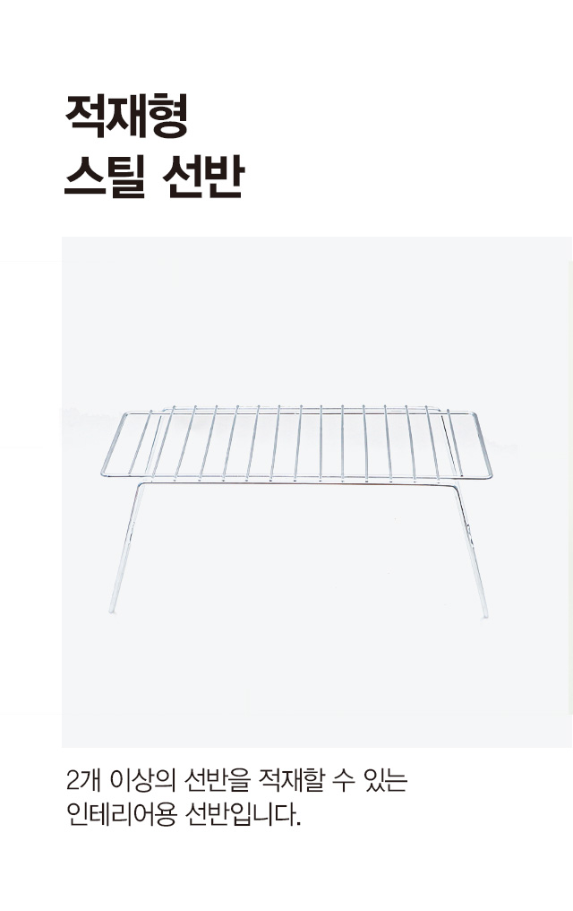 적재형 스틸 선반