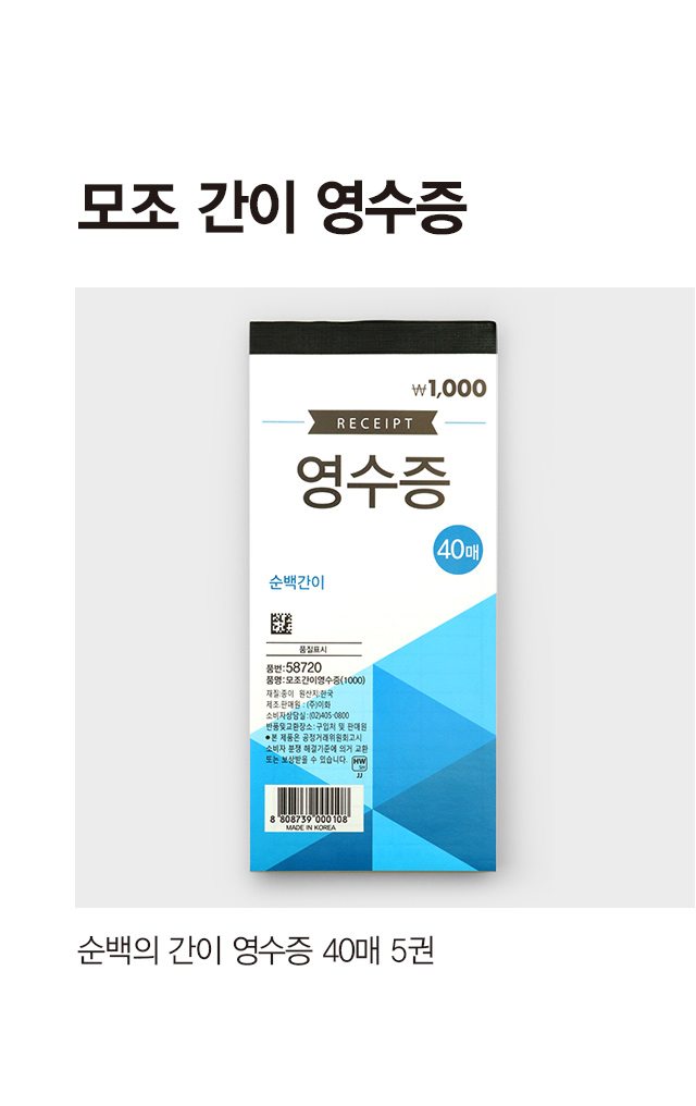 모조 간이 영수증