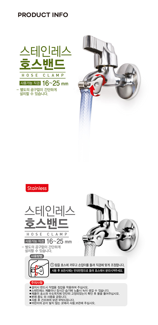 스텐레스 호스밴드 (대) 4개입