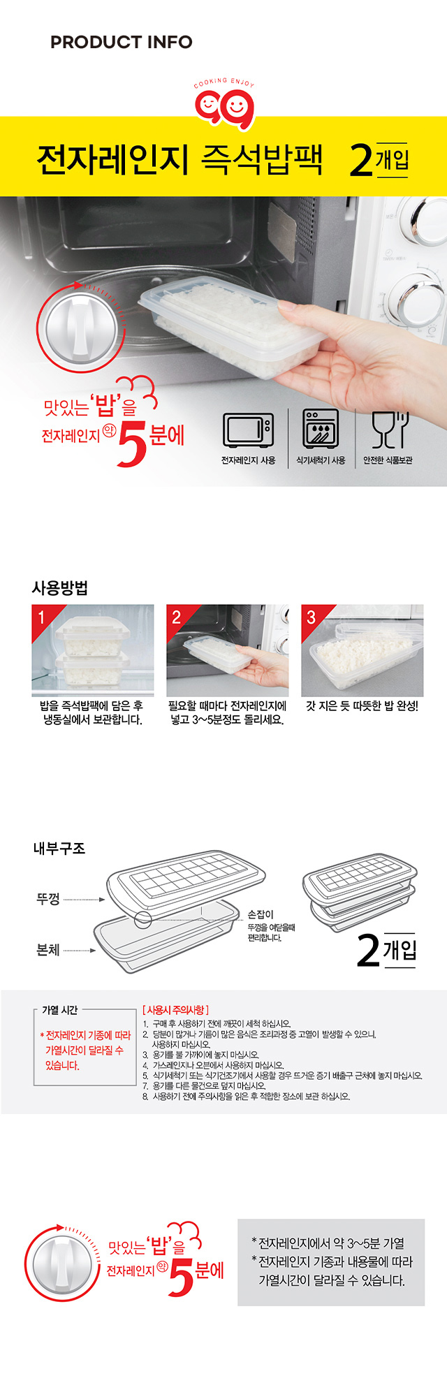 전자렌지용 밥팩 2개입