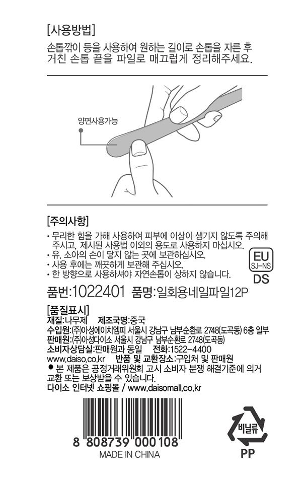 일회용 네일파일 12P