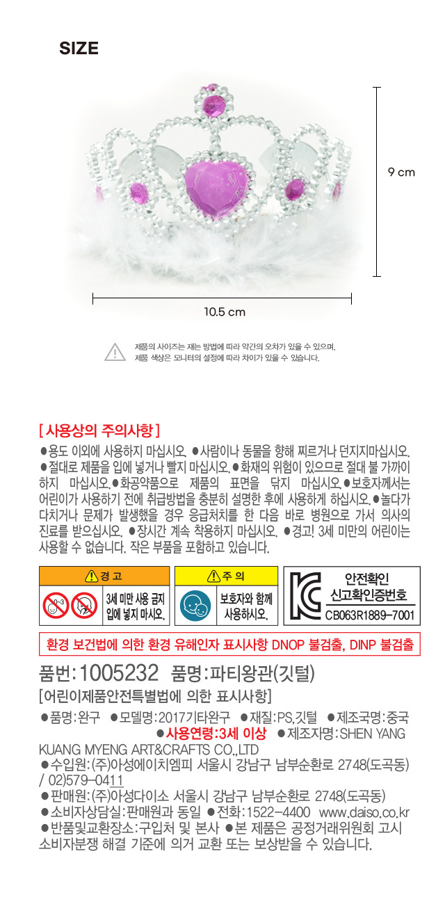 깃털 파티왕관