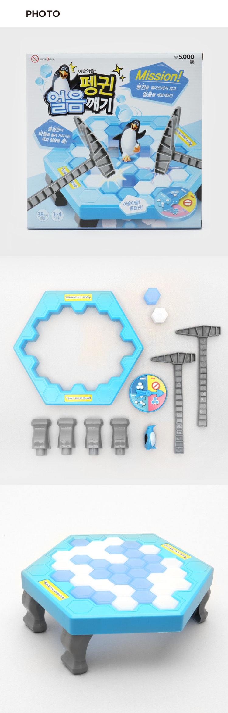 펭귄 얼음 깨기 게임