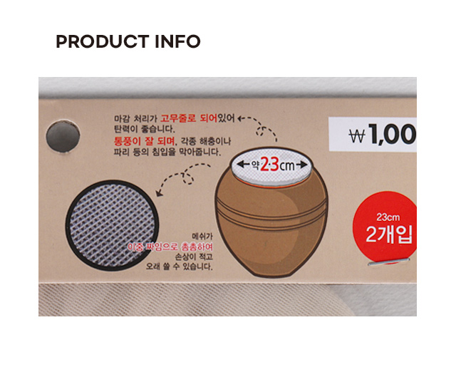 메쉬 장독커버 23cm 2매입