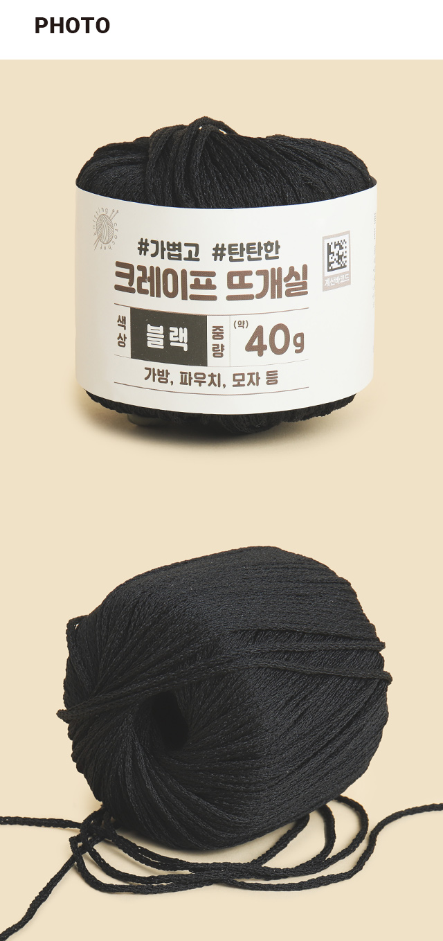 크레이프 뜨개실 40g (블랙)