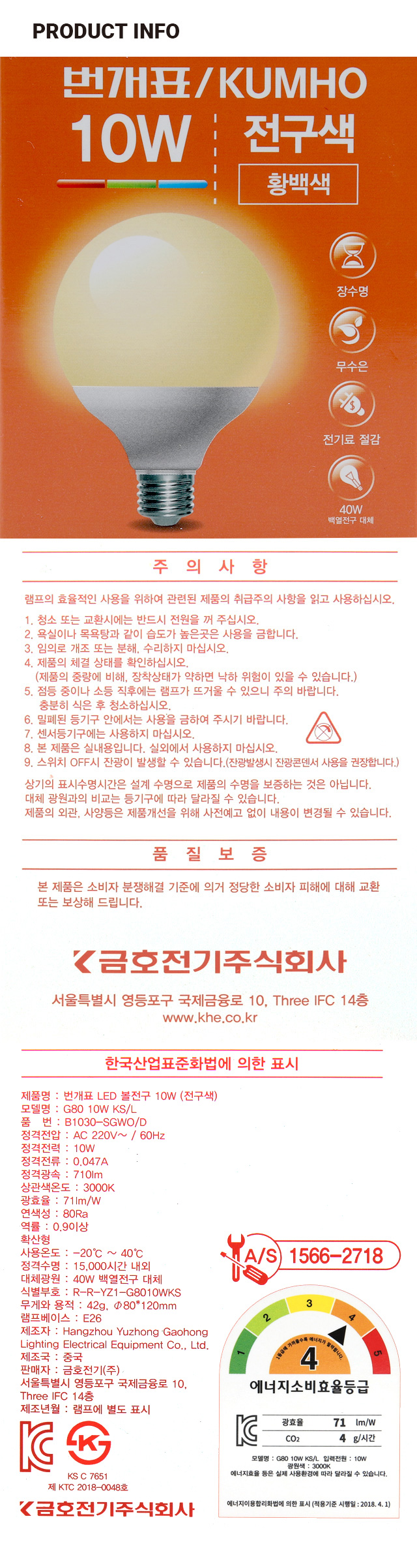 번개표 LED 볼 전구 10W 전구색