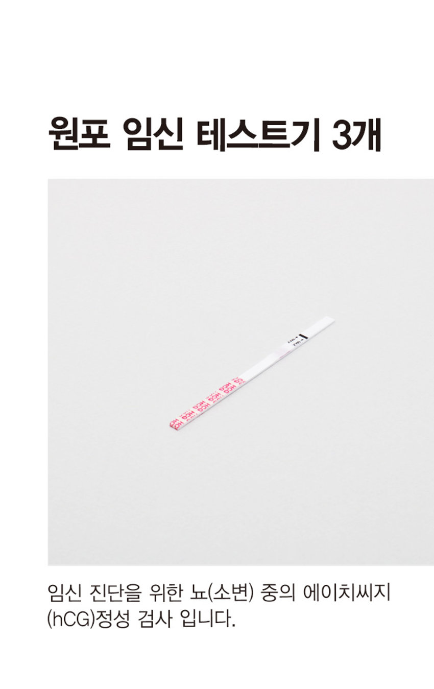 원포 임신 테스트기 3개

임신 진단을 위한 뇨(소변) 중의 에이치씨지(hCG) 정성 검사입니다.

스트림의 흡수무를 소변에 3초간 담근 후, 꺼내어 깨끗하고 편평한 곳에 놓습니다. 3분 뒤 결과를 판독하기 시작하여 5분 이내에 판독을 끝냅니다.

소변이 스트립의 