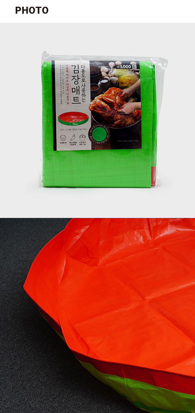 다용도 김장 매트 120 cm
