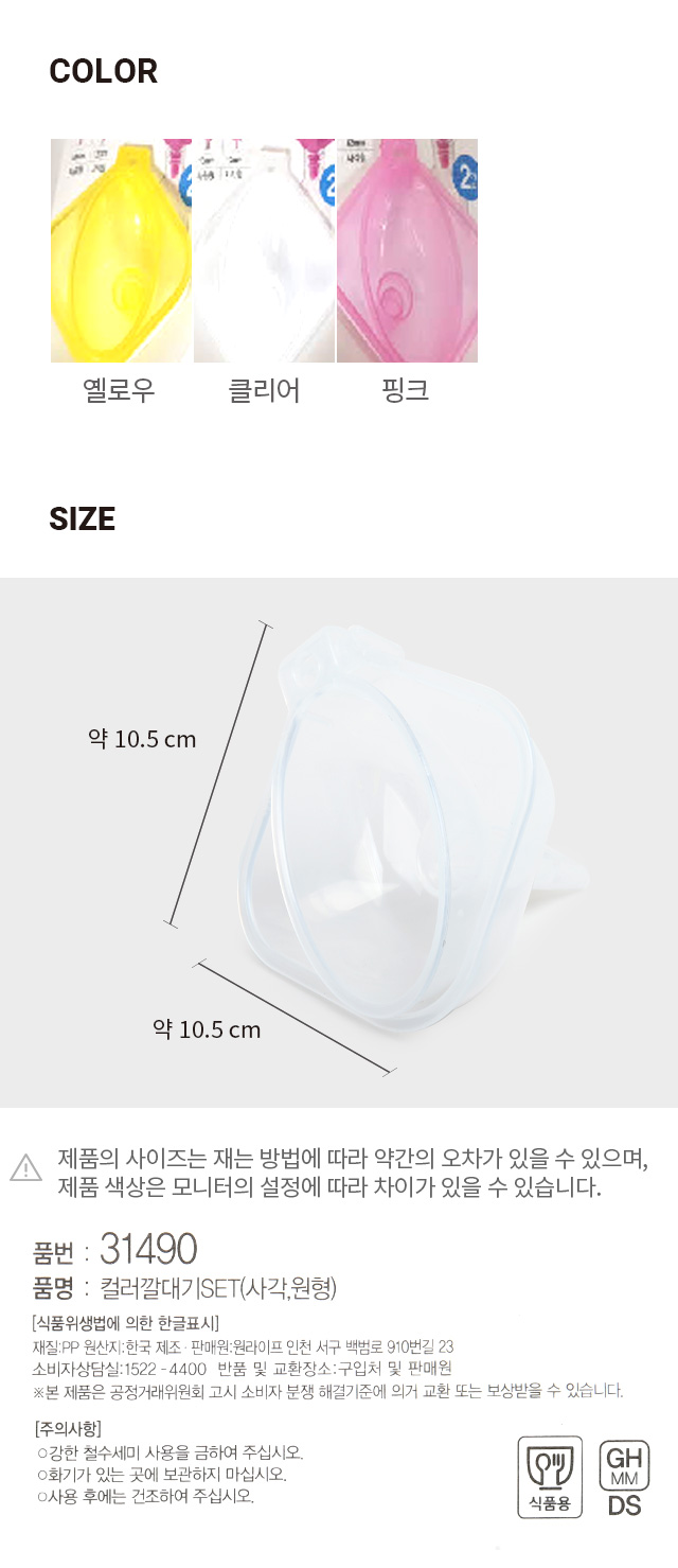 컬러 깔대기 (사각+원형)
