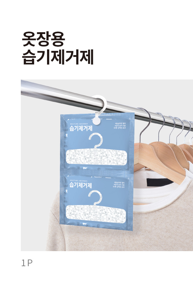 옷장용 습기 제거제 1개입