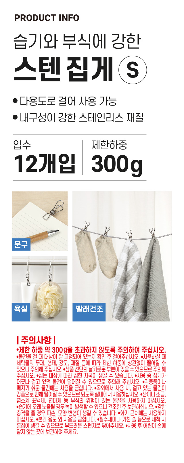 스텐 빨래집게 12개입