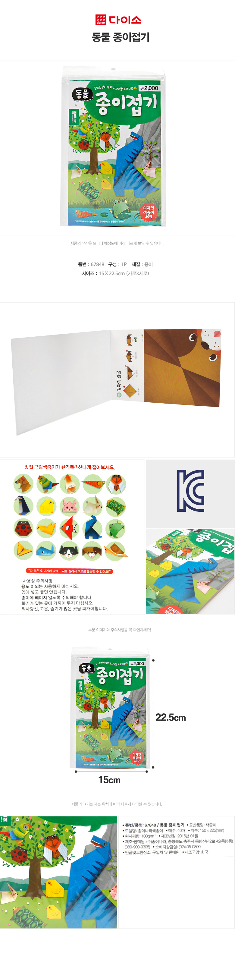 동물 종이접기
